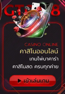 คาสิโนออนไลน์ BY gta168