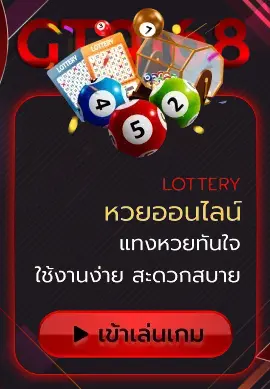 หวยออนไลน์ BY gta168